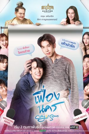 Poster phim City Of Star: Thành Phố Thịnh Vượng