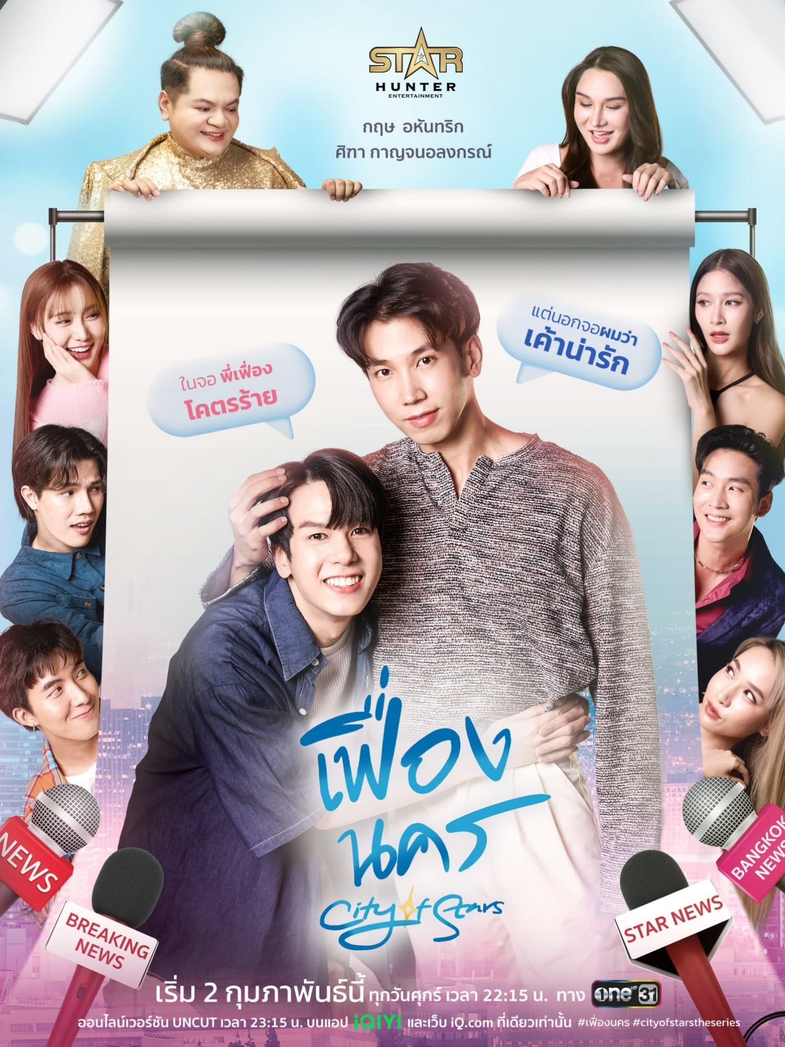 Poster phim City Of Star: Thành Phố Thịnh Vượng