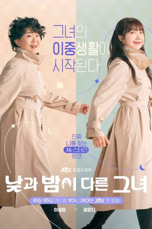 Poster phim Cô Ấy, Ngày Và Đêm