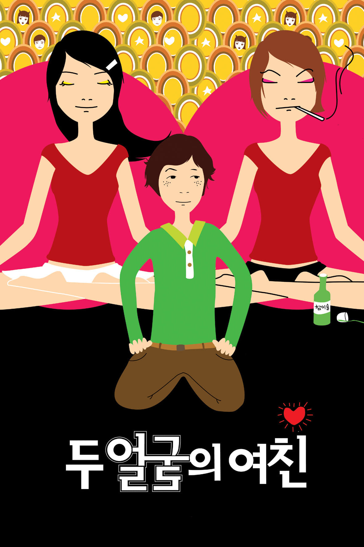 Poster phim Cô Bạn Đa Nhân Cách