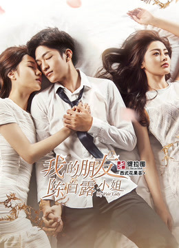 Poster phim Cô Bạn Trần Bạch Lộ