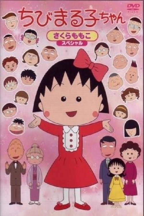 Poster phim Chibi Maruko-chan