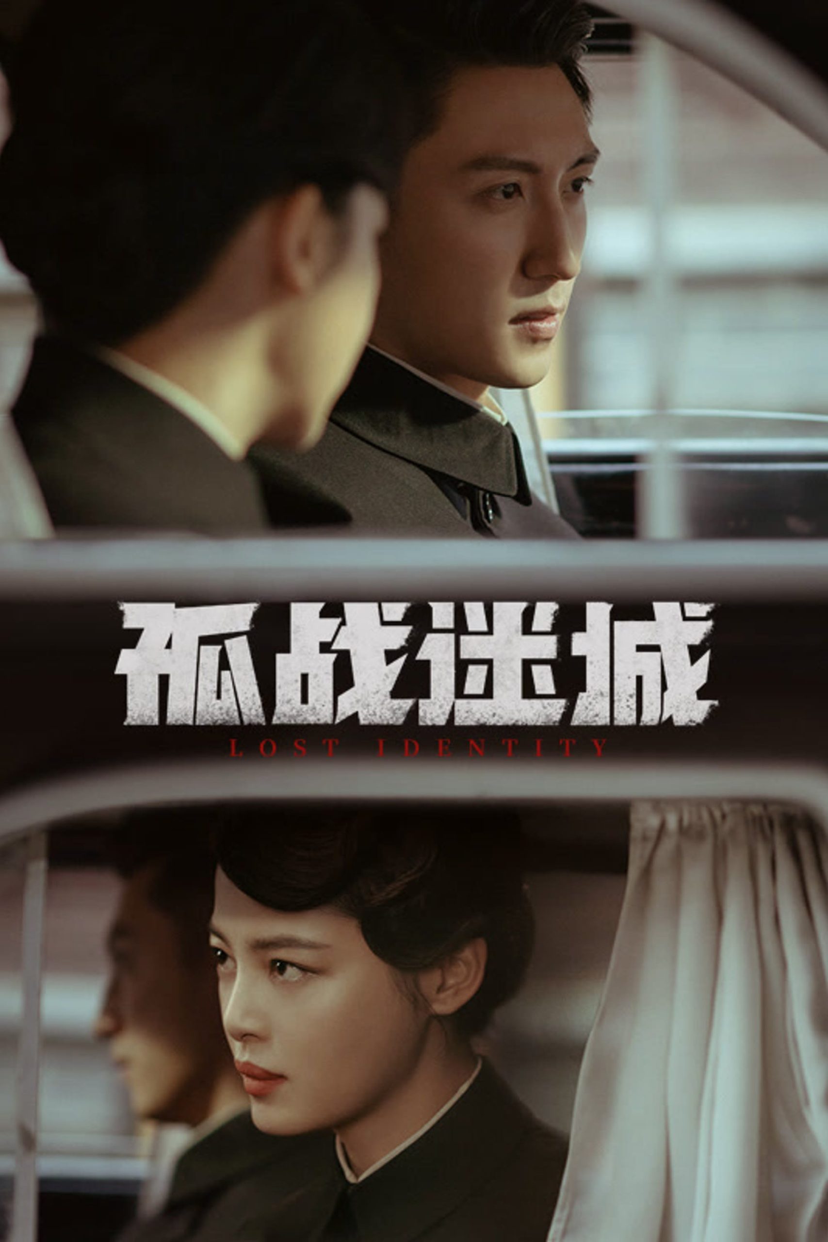 Poster phim Cô Chiến Mê Thành