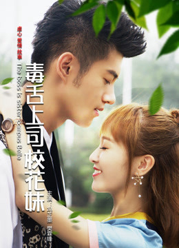 Poster phim Cô Chủ Là Hoa Khôi Trường