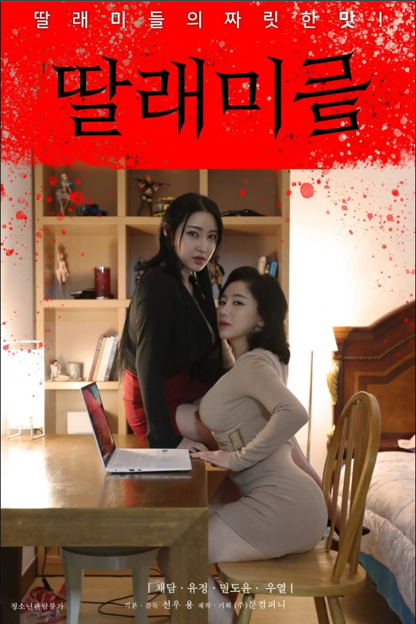 Poster phim Cô Con Gái Bé Bỏng