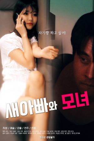 Poster phim Cô Con Gái Riêng Xinh Đẹp Và Bố Dượng Dâm Đãng