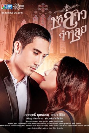 Poster phim Cô Dâu Bị Cáo