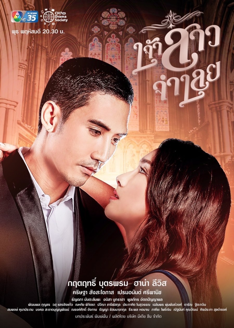 Poster phim Cô Dâu Bị Cáo