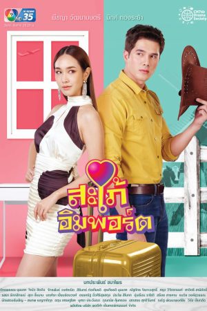 Poster phim Cô Dâu Nhập Khẩu