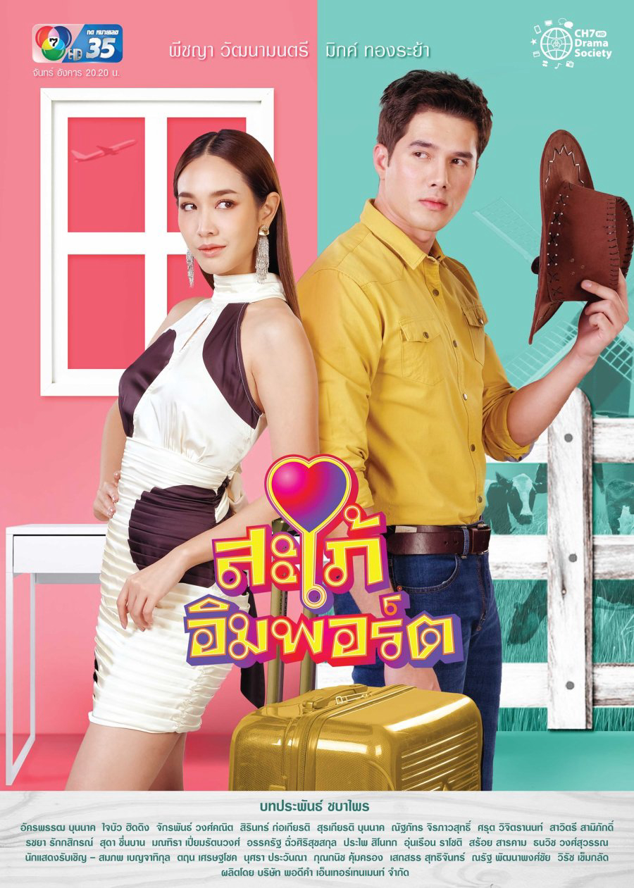 Poster phim Cô Dâu Nhập Khẩu