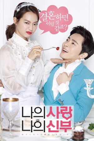 Poster phim Cô Dâu Nổi Loạn