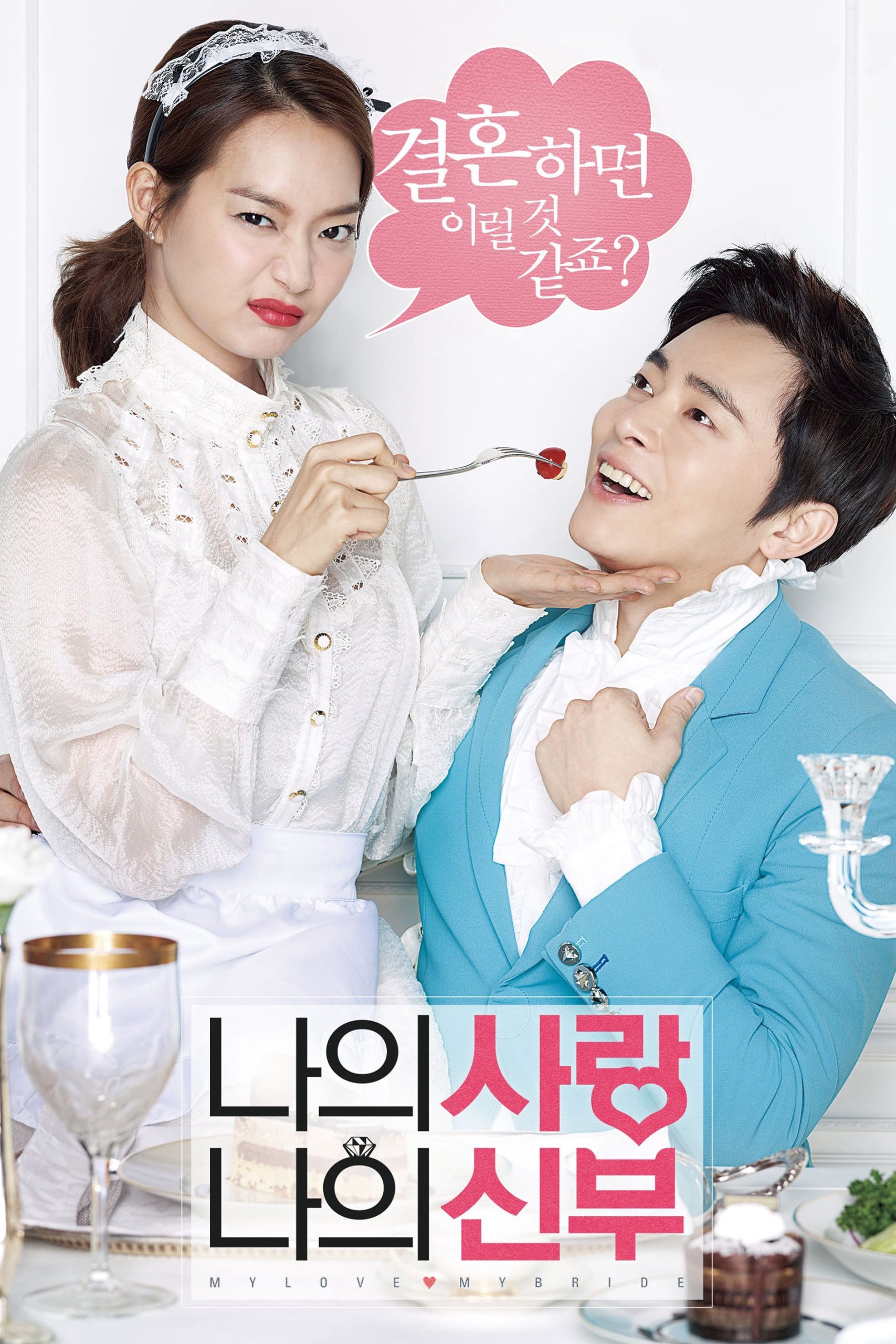 Poster phim Cô Dâu Nổi Loạn