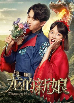 Poster phim Cô dâu rồng