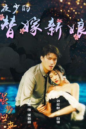 Poster phim Cô Dâu Thay Thế Của Thiếu Gia