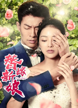 Poster phim Cô dâu thay thế