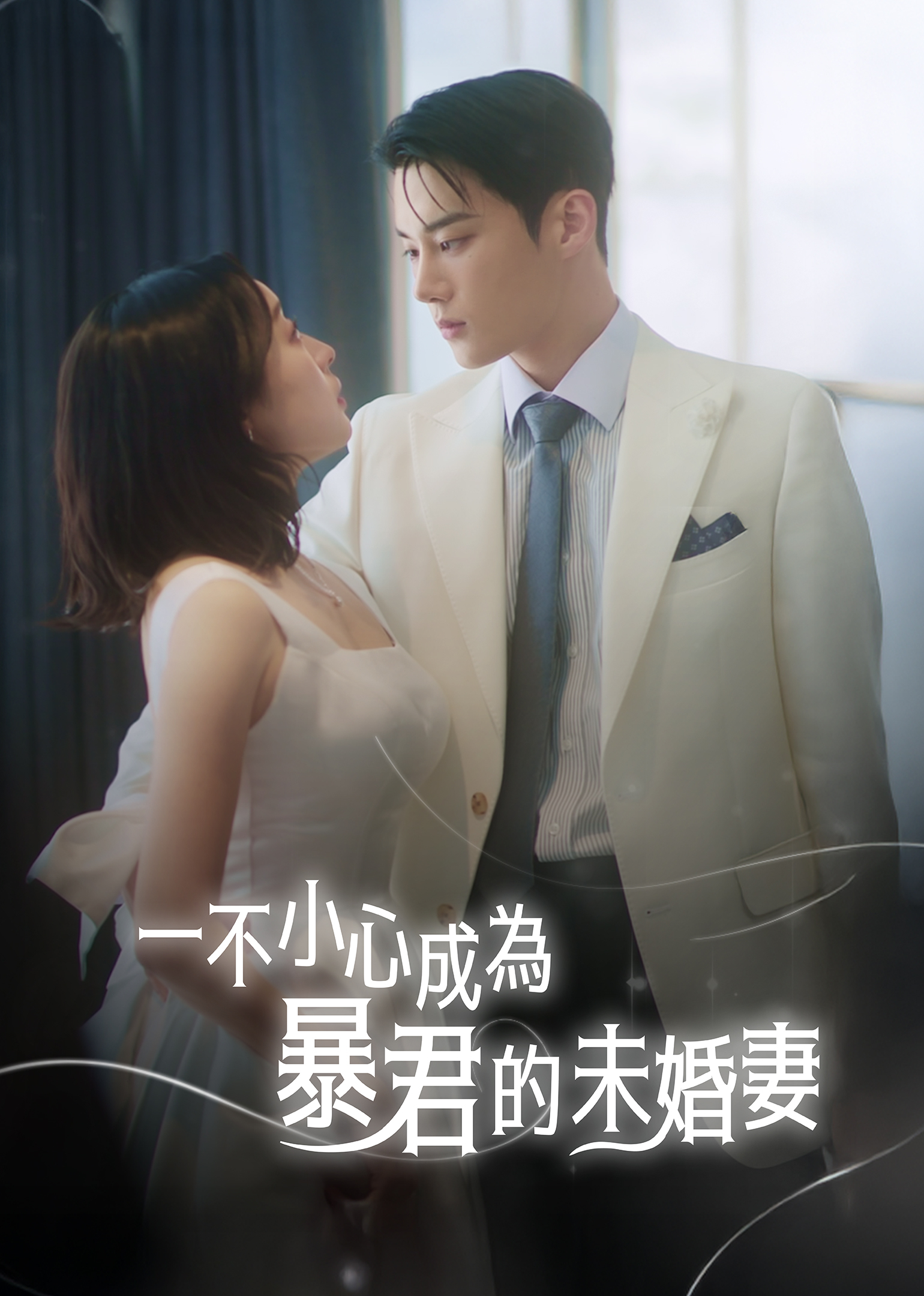 Poster phim Cô Dâu Tương Lai Của Bạo Quân