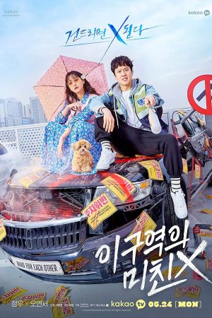 Poster phim Có điên mới yêu