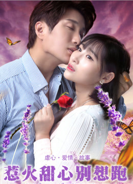 Poster phim Cô Em Nóng Bỏng, Đừng Cố Bỏ Chạy