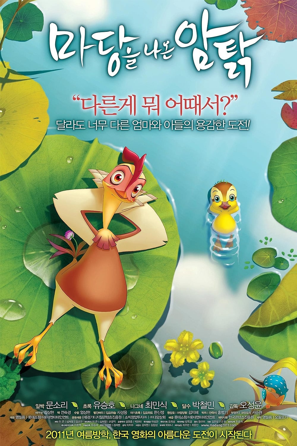 Poster phim Cô Gà Mái Thích Phiêu Lưu