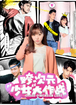 Poster phim Cô gái đa chiều