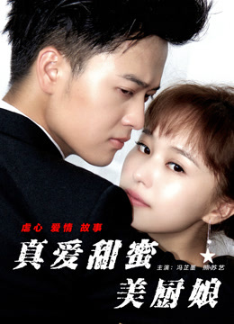 Poster phim Cô gái đầu bếp ngọt ngào tình yêu