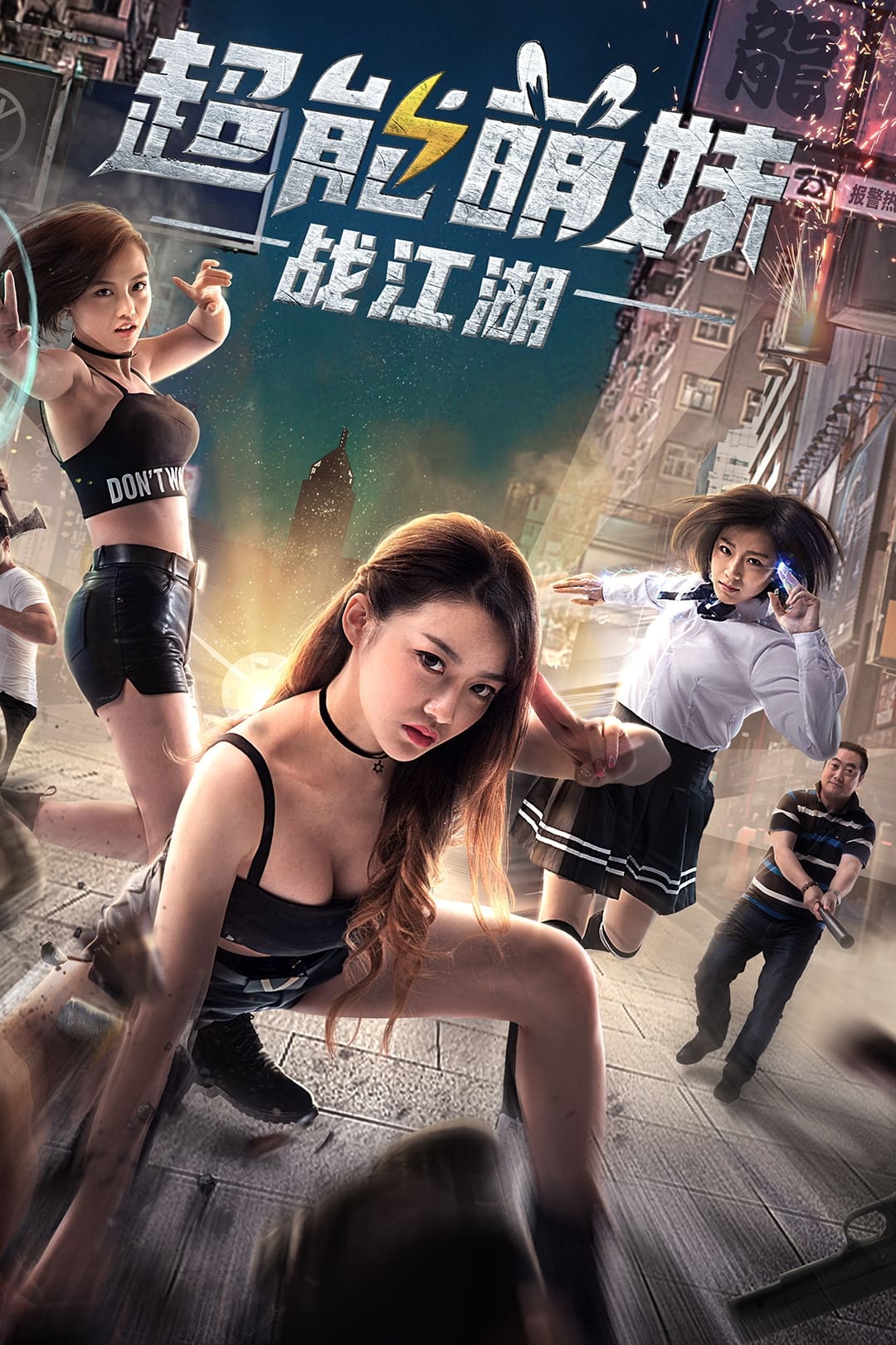 Poster phim Cô gái dễ thương quyết chiến giang hồ