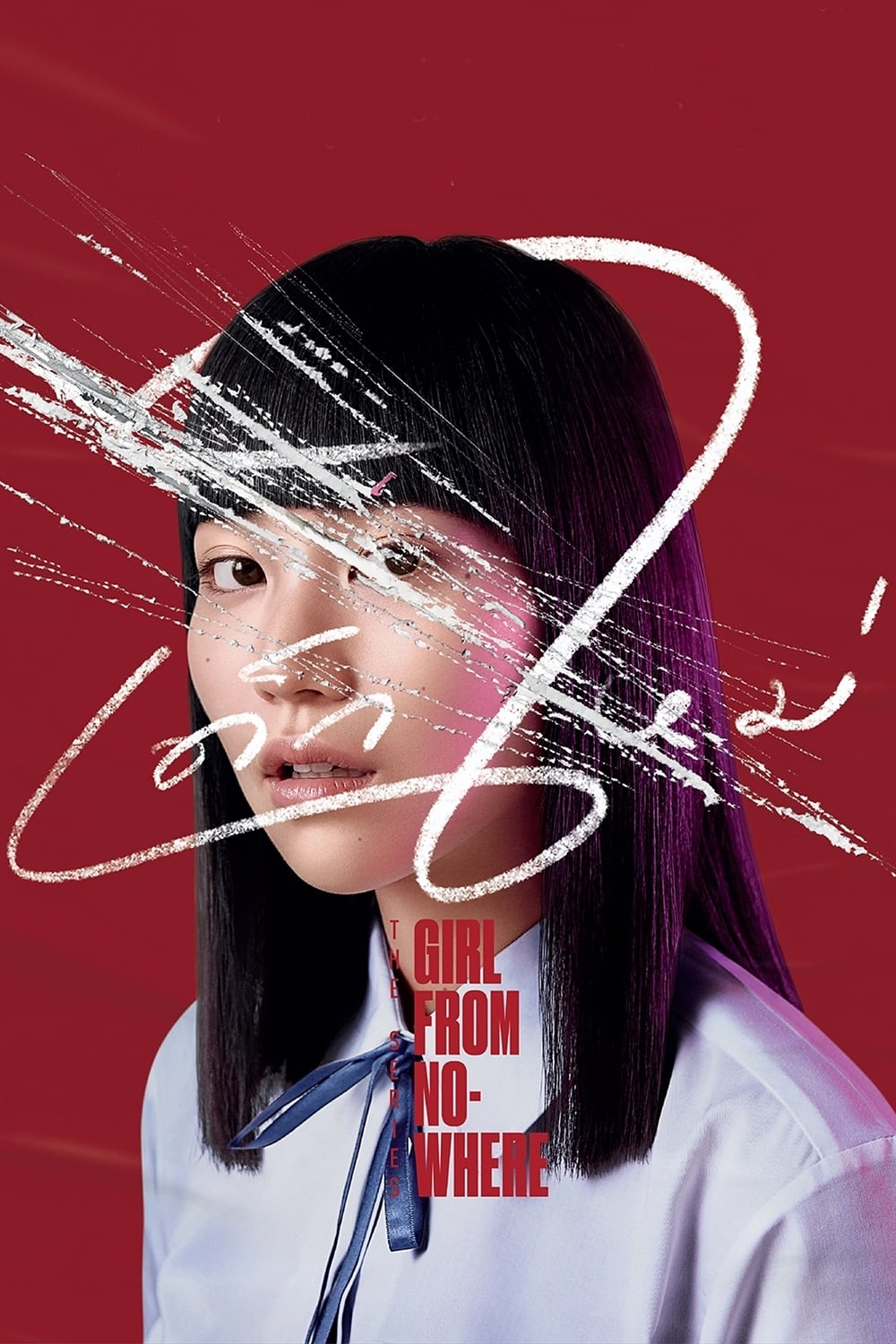Poster phim Cô Gái Đến Từ Hư Vô (Phần 1)