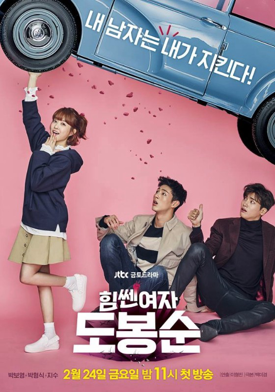 Poster phim Cô Gái Mạnh Mẽ Do Bong Soo