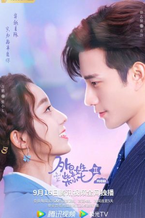 Poster phim Cô Gái Ngoài Hành Tinh Sài Tiểu Thất