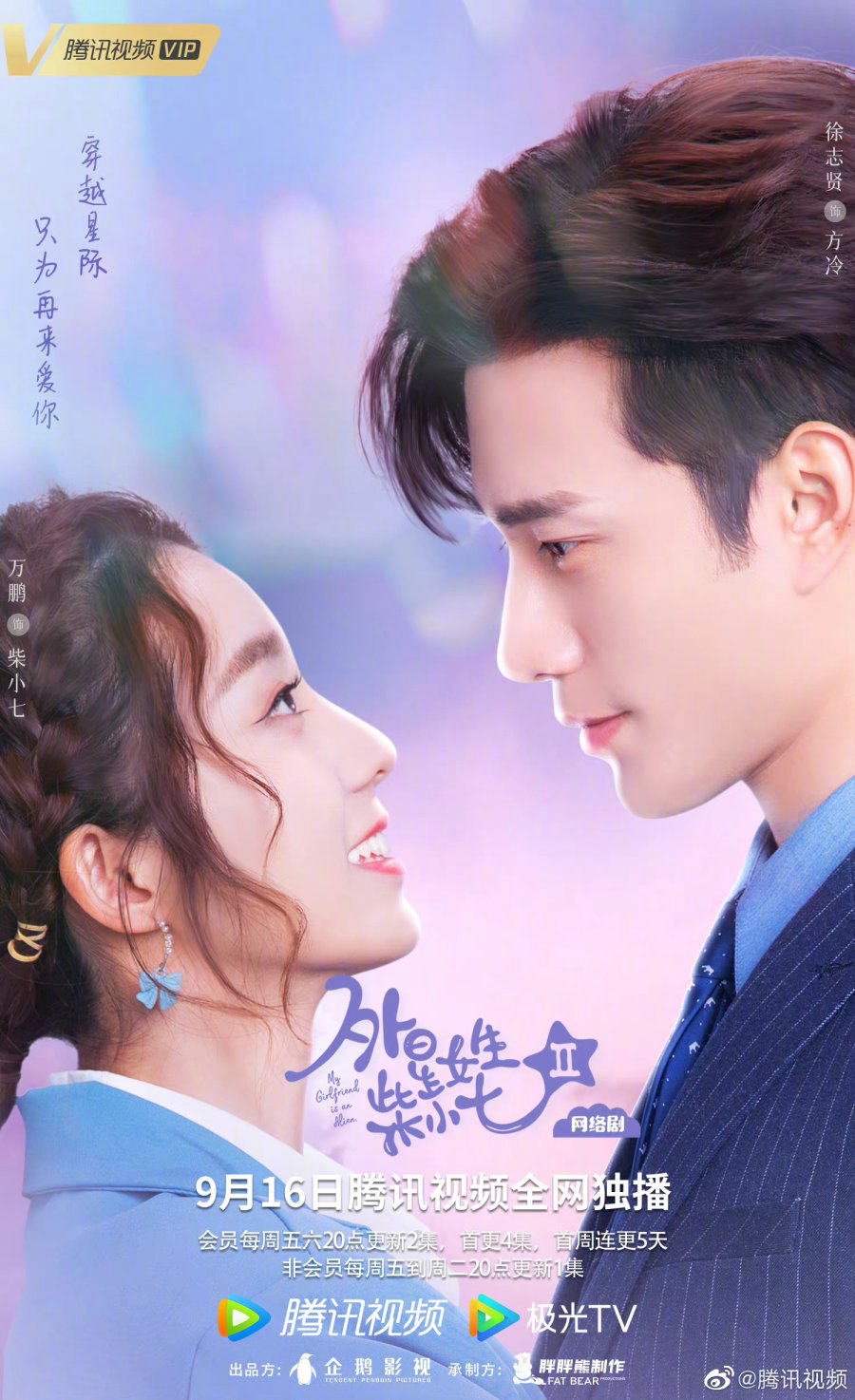 Poster phim Cô Gái Ngoài Hành Tinh Sài Tiểu Thất