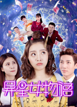 Poster phim Cô gái ngoài hành tinh trên trái đất