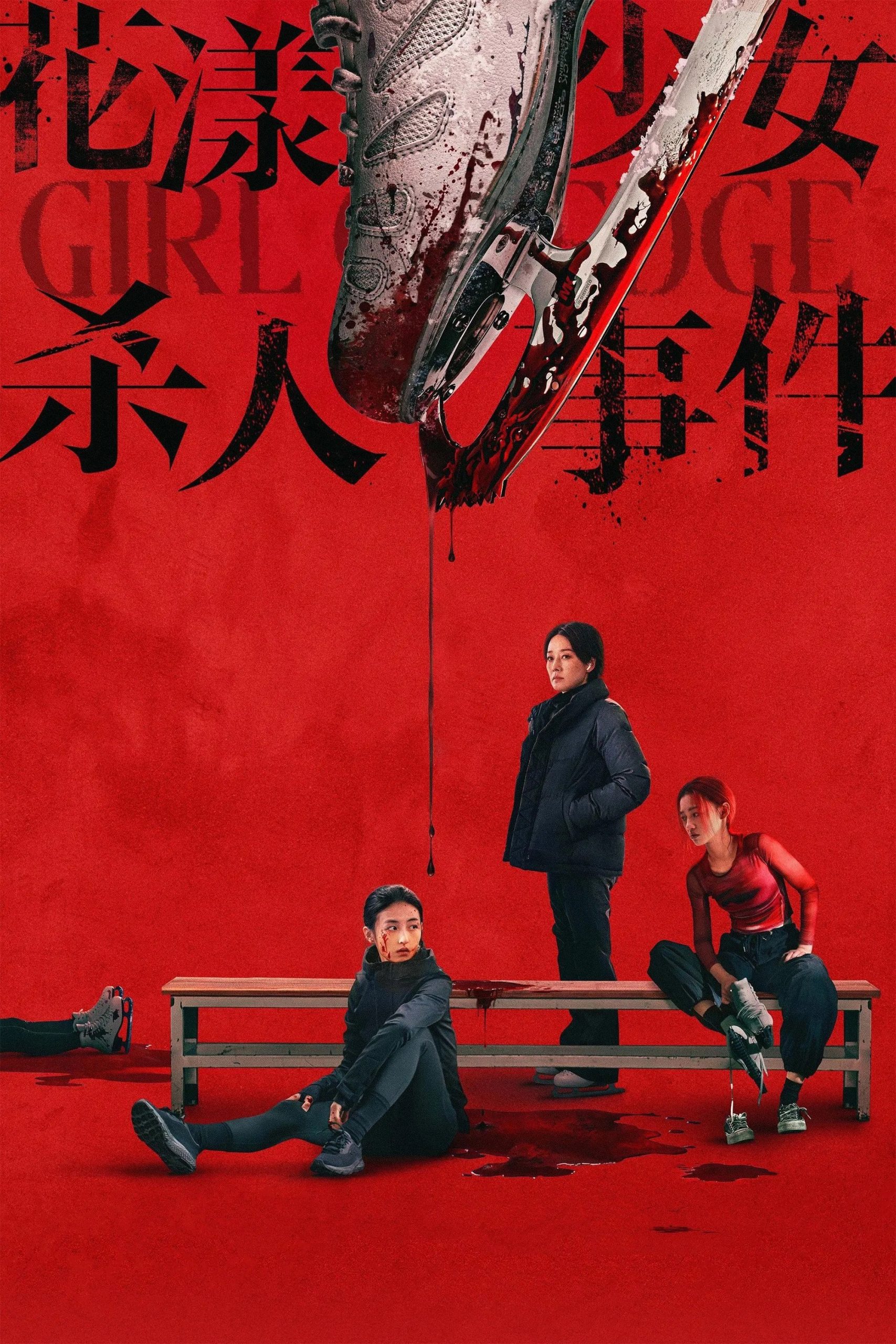 Poster phim Cô Gái Trên Bờ Vực