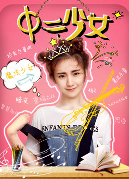 Poster phim Cô gái trong trí tưởng tượng ma thuật