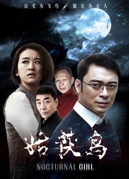 Poster phim Cô gái về đêm