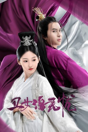 Poster phim Cô Gái Xấu Xí Lạc Vô Ưu (Cô Gái Xấu Xí Hung Hăng Làm Loạn Thiên Hạ)