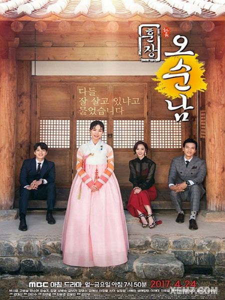 Poster phim Cô Giáo Ô Sun Nam