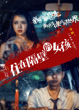 Poster phim Cô hàng xóm