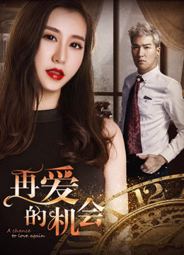 Poster phim Cơ hội để yêu một lần nữa