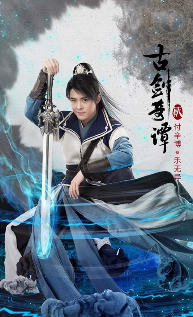 Poster phim Cổ Kiếm Kỳ Đàm 2