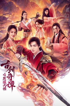 Poster phim Cổ Kiếm Kỳ Đàm: Phần Tịch Thiên Kiếp
