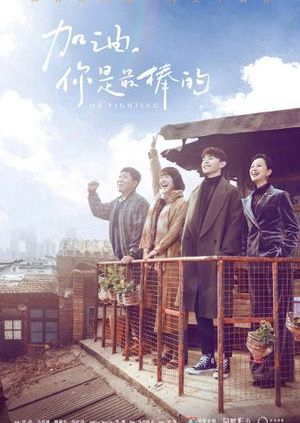 Poster phim Cố Lên! Bạn Là Giỏi Nhất