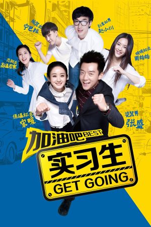 Poster phim Cố lên Thực Tập Sinh