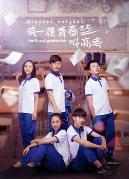 Poster phim Có một thanh xuân tên Thi đại học
