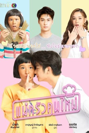 Poster phim Cô Nàng Đầu Bếp Của Tôi