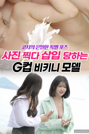 Poster phim Cô Nàng Mẫu Ảnh Ngực Khủng