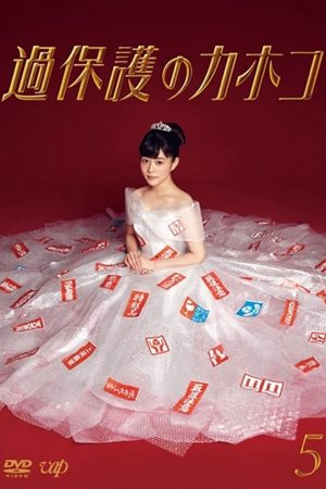 Poster phim Cô Nàng Thơ Ngây