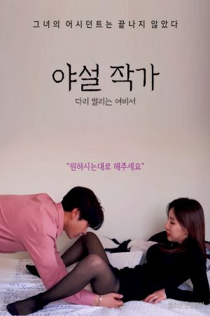 Poster phim Cơ Thể Nóng Bỏng Của Vợ Cấp Dưới