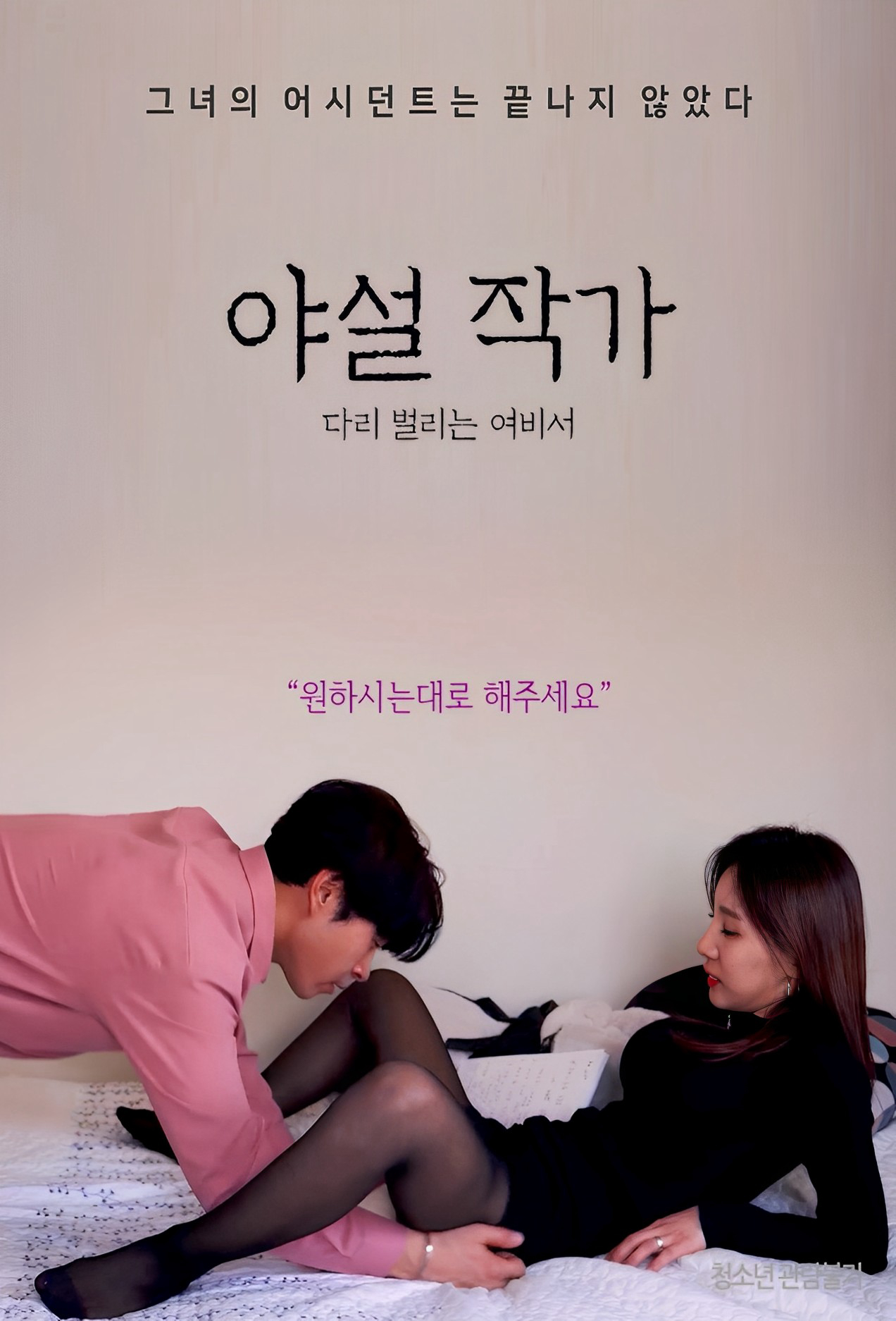Poster phim Cơ Thể Nóng Bỏng Của Vợ Cấp Dưới