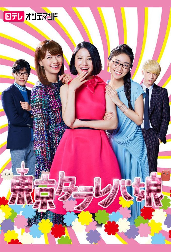 Poster phim Cô nàng Tokyo mơ mộng