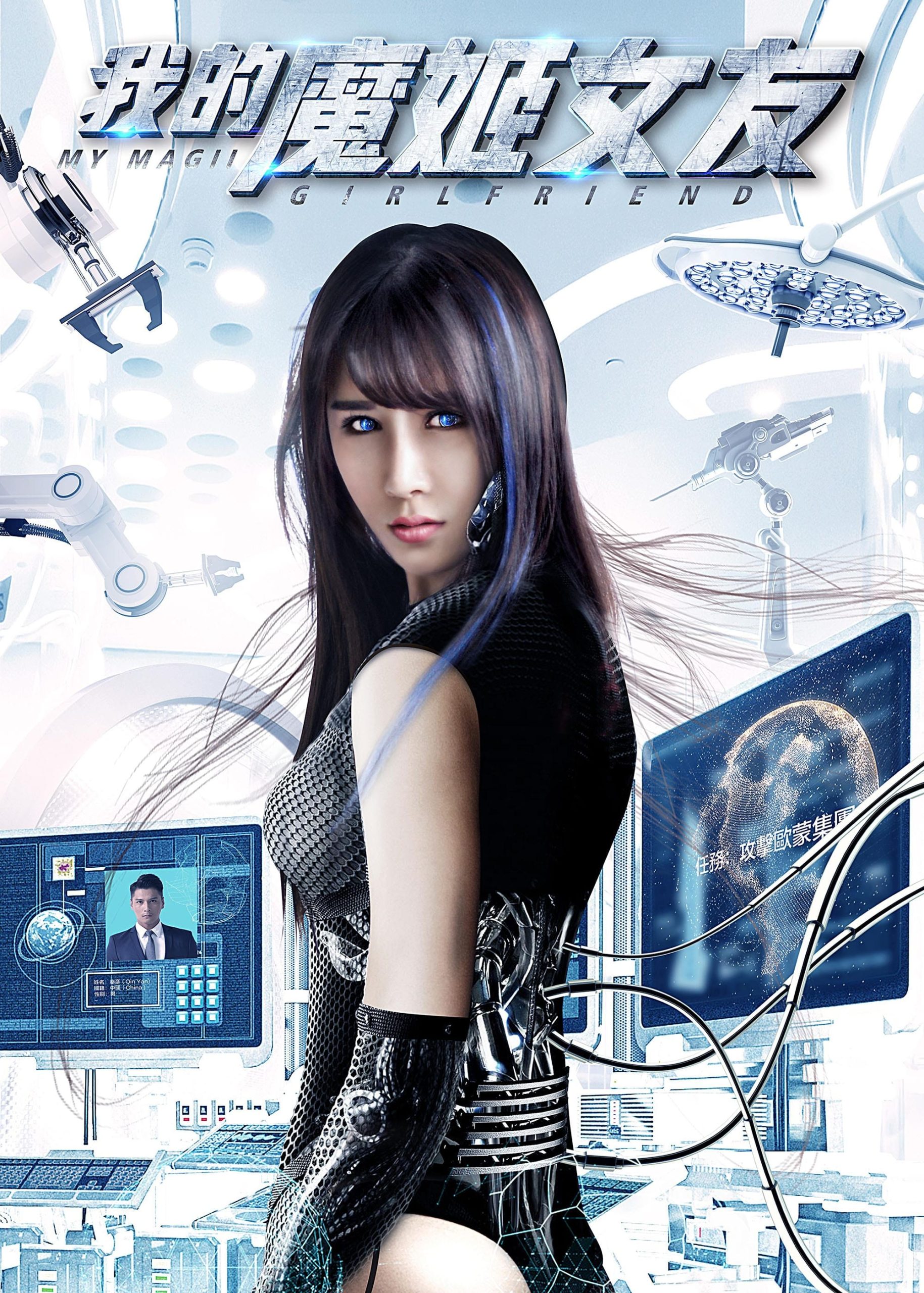 Poster phim Cô người yêu ả đào ma nữ của tôi